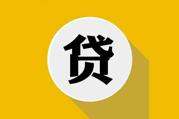 深圳快速信用贷款网