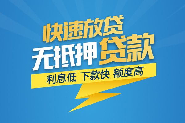 深圳快速无抵押身份证贷款-深圳快速私人借钱怎么收费-深圳快速私人24小时借钱