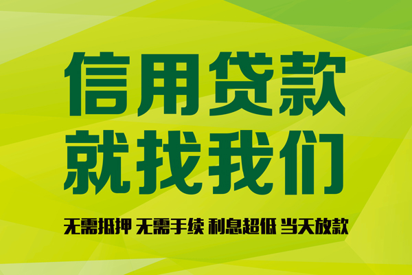 深圳快速小额贷款电话-深圳快速民间借贷当天放款-深圳快速贷款银行