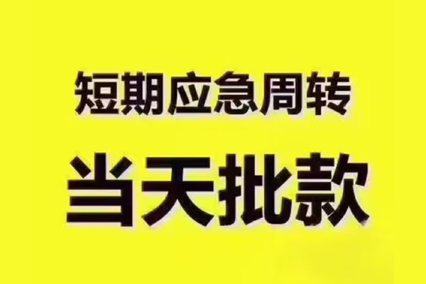 深圳快速地区公积金信用贷款-深圳快速民间借贷当天下款-深圳快速短借私借空放