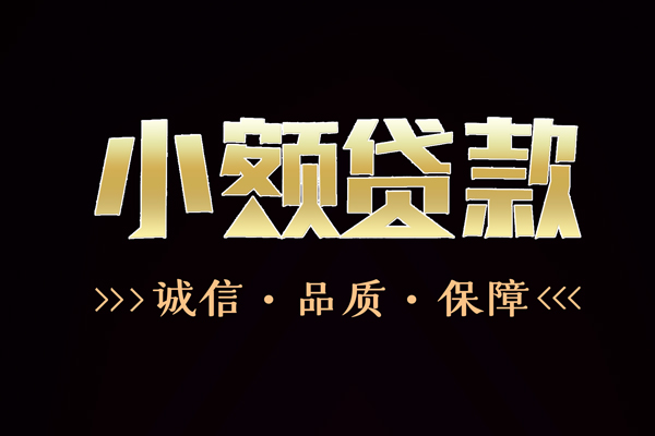 深圳快速私借空放-深圳快速个人无抵押贷款-深圳快速个人正规借贷