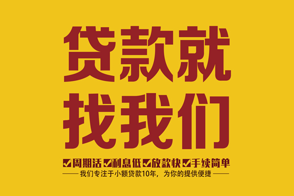 深圳快速私借上门放款-深圳快速民间小额借贷-深圳快速小额贷款