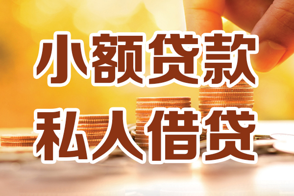 深圳快速贷款只要身份证-深圳快速小额信用贷款-深圳快速借钱当天放款