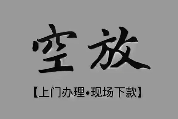 深圳快速私人私借-深圳快速小额贷款空放-深圳快速网上小额贷款
