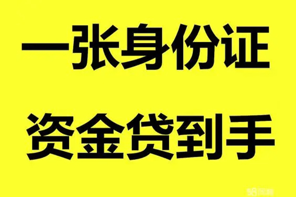 深圳快速个人消费贷款-深圳快速身份证办理贷款-深圳快速私借空放不考察
