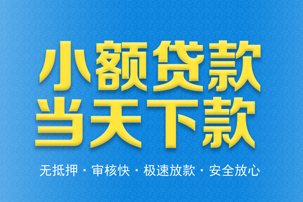 深圳快速空放贷款
