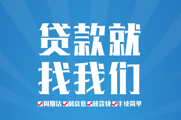 深圳快速社保信用贷款