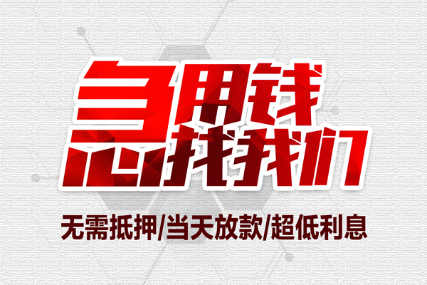 深圳快速贷款私人借贷-深圳快速空放贷款-深圳快速小额个人借贷