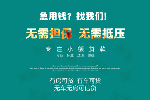 深圳快速急需借钱可以找我-深圳快速个人借钱-深圳快速本地私借