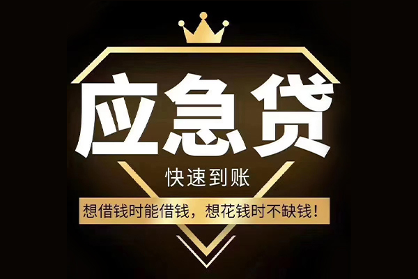 深圳快速哪有民间借贷-深圳快速私借上门放款-深圳快速小额私人借贷
