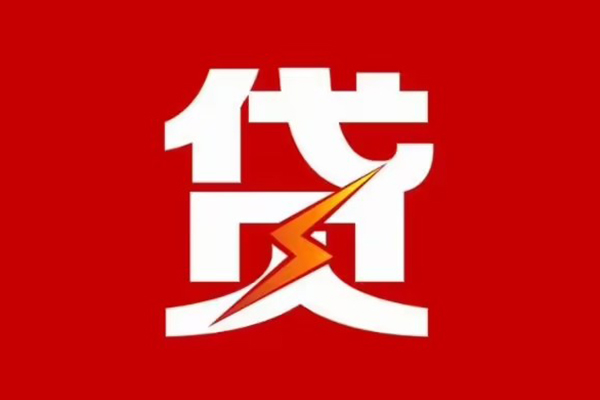 深圳快速贷款包过当天放款-深圳快速信用贷款办理-深圳快速私人借钱